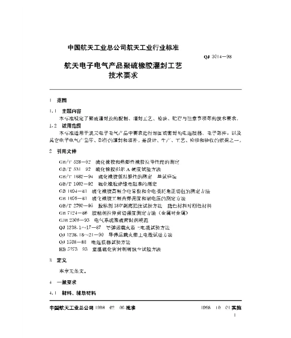 QJ 3014-1998 航天电子电气产品聚硫橡胶灌封工艺技术要求
