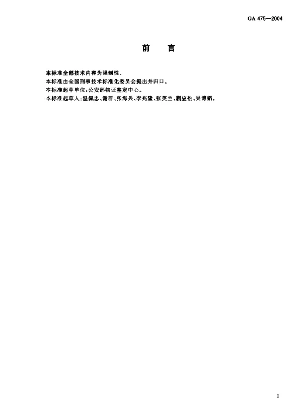 GA 475-2004 抗人血清试剂