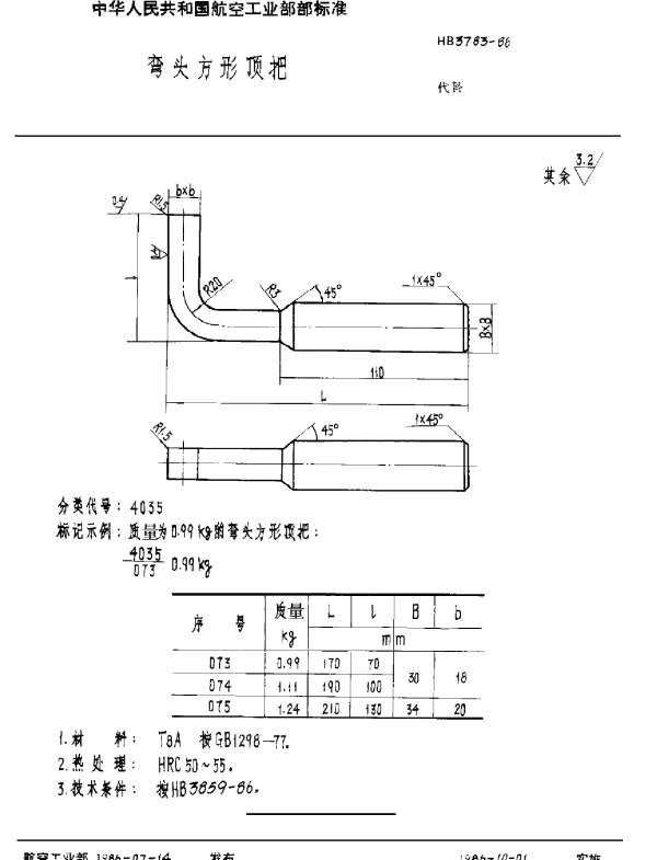 HB 3783-1986 弯头方形顶把