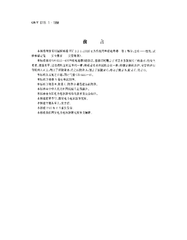 GBT6115.1-1998电力系统用串联电容器第1部分:总则性能、试验和额定值安全要求安全导则