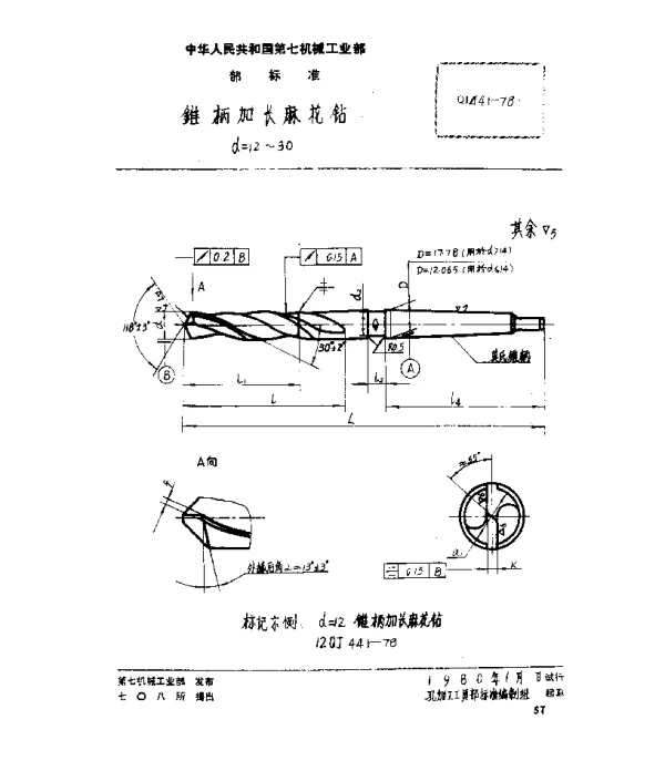 QJ 441-1978 锥柄加长麻花钻(d=12~30)