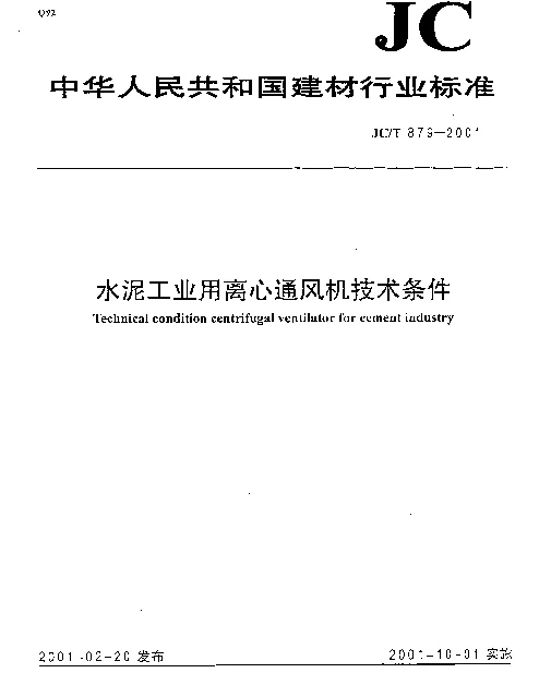 JCT 879-2001 水泥工业用离心通风机技术条件