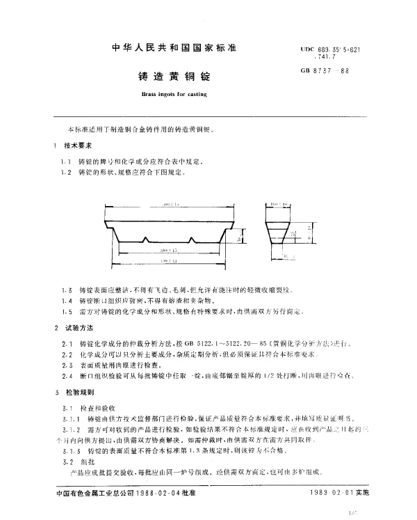 GB 8737-1988 铸造黄铜锭