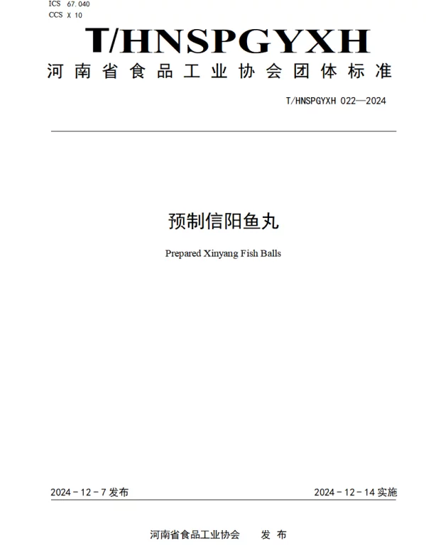 THNSPGYXH 022-2024 预制信阳鱼丸