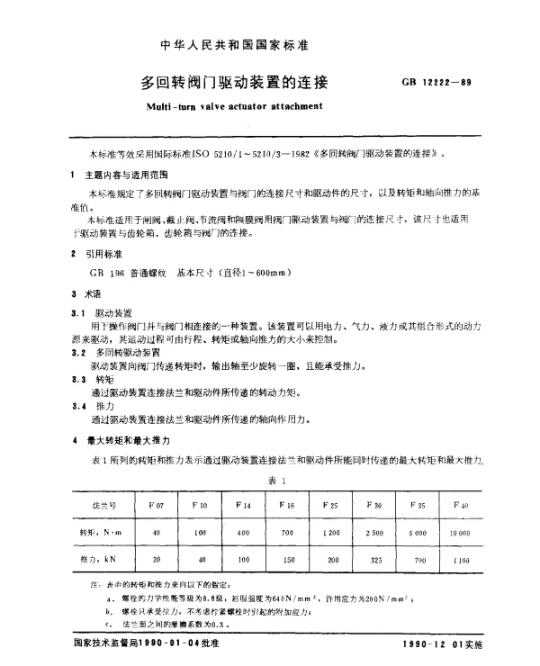 GB 12222-1989 多回转阀门驱动装置的连接