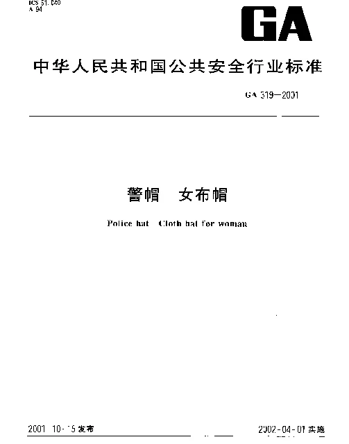 GA 319-2001 警帽  女布帽