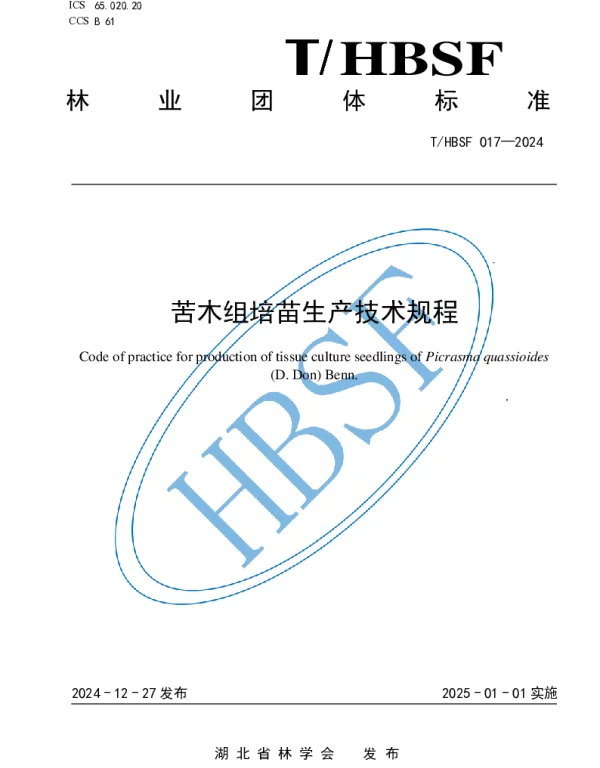 THBSF 017-2024 苦木组培苗生产技术规程