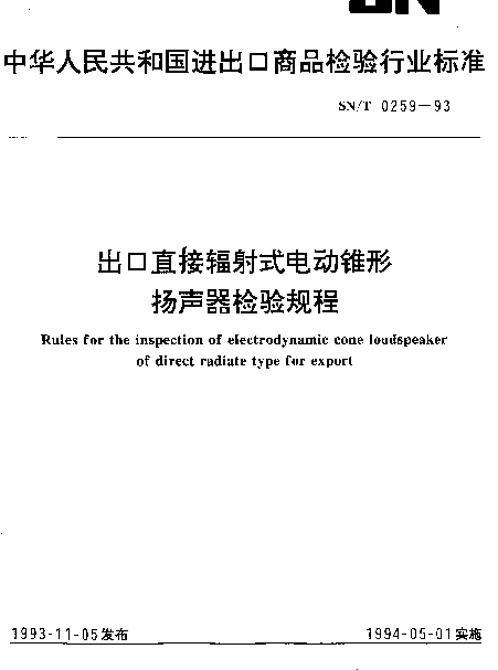 SNT 0259-1993 出口直接辐射式电动锥形扬声器检验规程