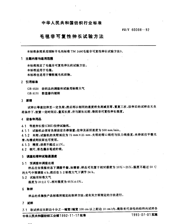 FZT 60008-1992 毛毯非可复性伸长试验方法