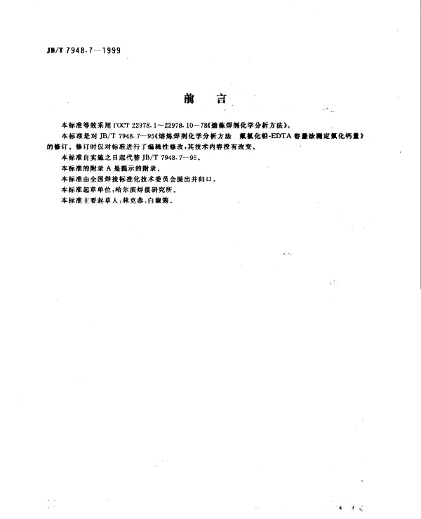 JBT 7948.7-1999 熔炼焊剂化学分析方法.氟氯化铅-EDTA 容量法测定氟化钙量