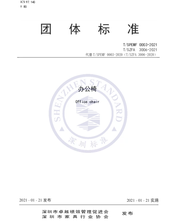 TSPEMF 0003-2021 办公椅