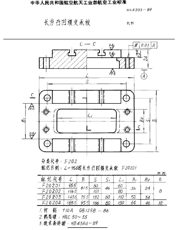 HB 4303-1989 长方凸凹模支承板