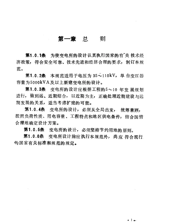 GB50059-92《35110kv变电所设计规范》