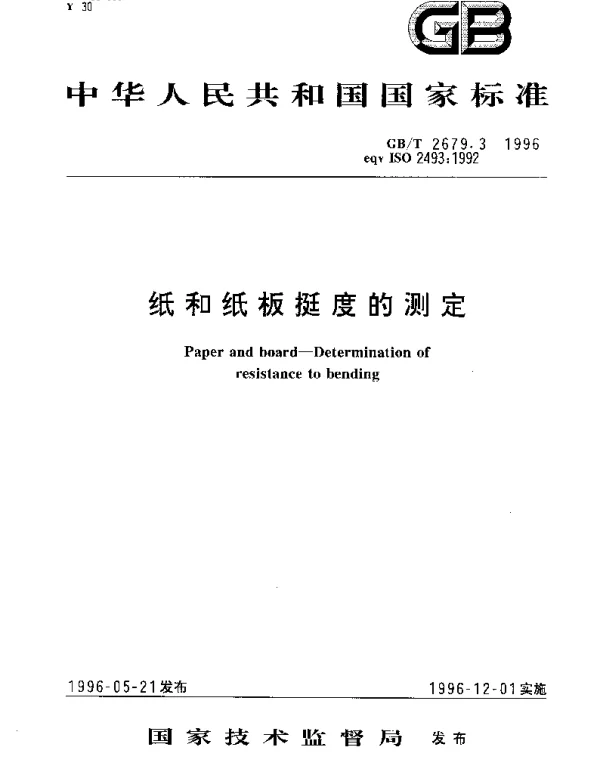 GBT 2679.3-1996 纸和纸板挺度的测定
