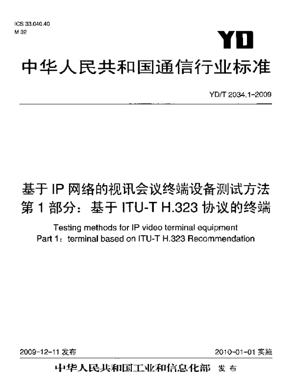 YDT 2034.1-2009 基于IP网络的视讯会议终端设备测试方法 第1部分：基于ITU-T H.323协议的终端