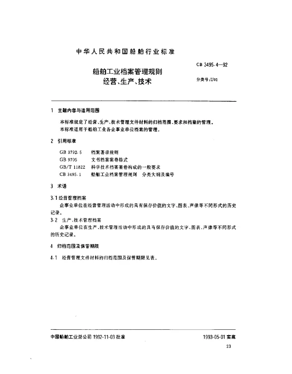 CB 3495.4-1992 船舶工业档案管理规则.经营、生产、技术