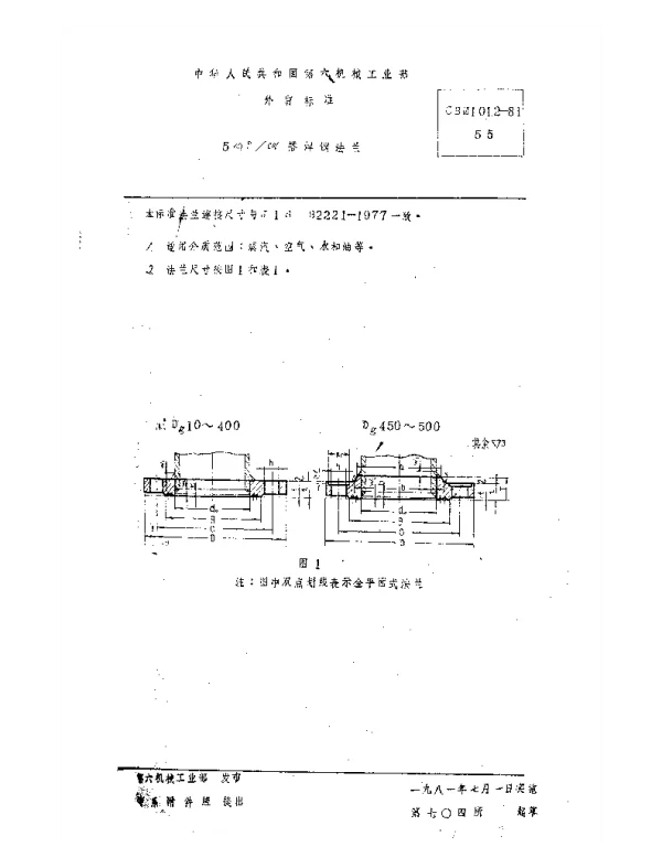 CBM 1012-1981 5kgfcm2搭焊钢法兰