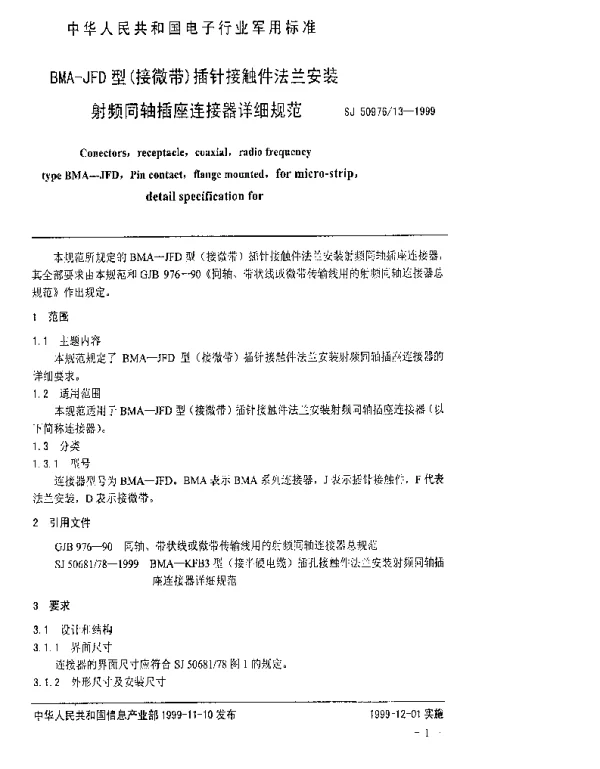 SJ 5097613-1999 BMA-JFD型(接微带)插针接触件法兰安装射频同轴插座连接器详细规范