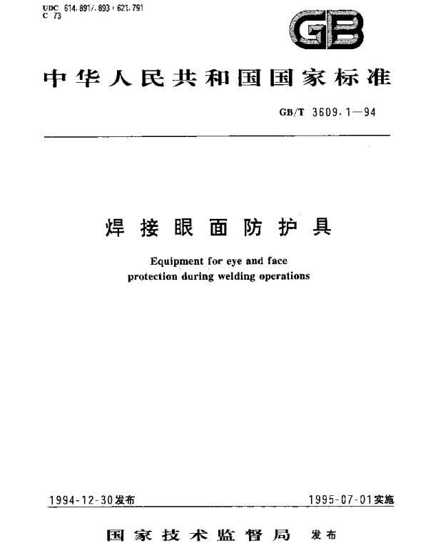 GBT 3609.1-1994 焊接眼面防护具