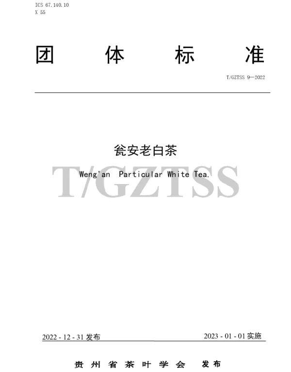 TGZTSS 9-2022 瓮安老白茶