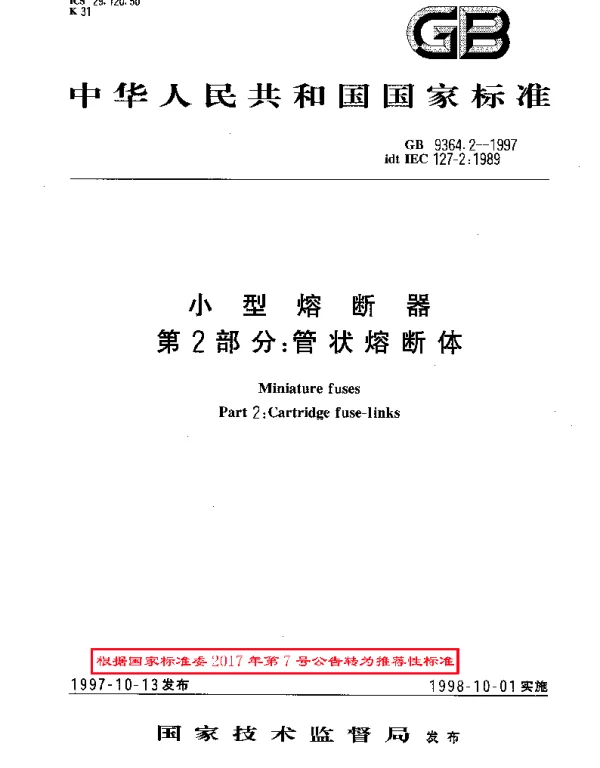 GBT 9364.2-1997 小型熔断器  第２部分：管状熔断体