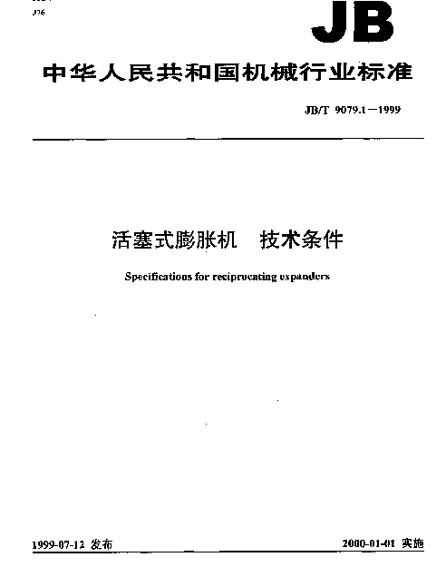 JBT 9079.1-1999 活塞式膨胀机.技术条件
