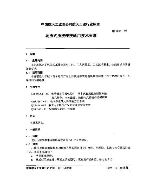 QJ 3085-1999 坑压式压接连接通用技术要求