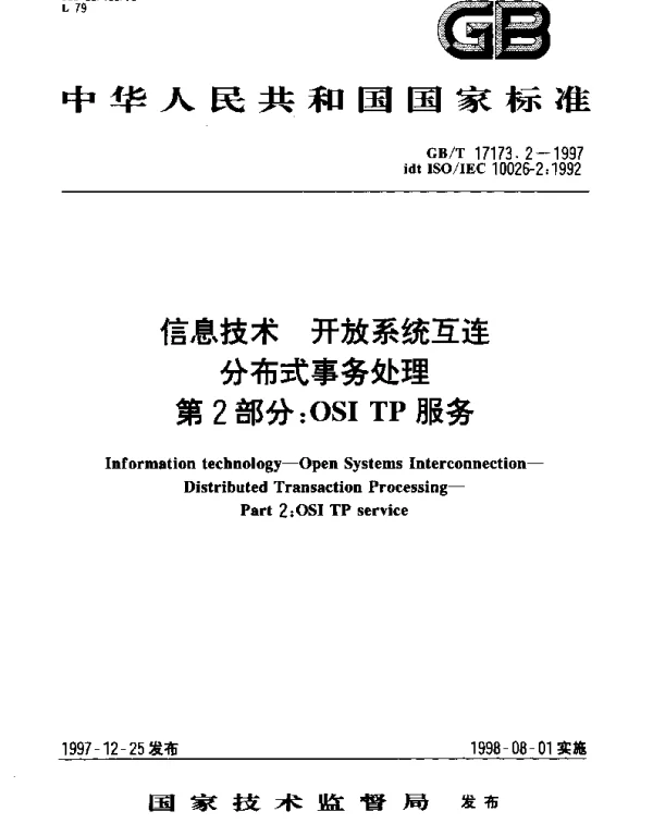 GBT 17173.2-1997 信息技术 开放系统互连 分布式事务处理 第2部分;OSI TP 服务