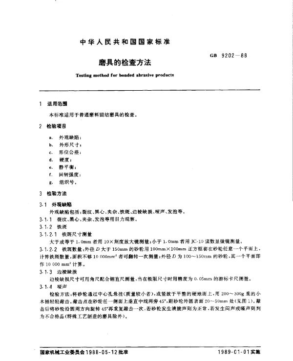 GB 9202-1988 磨具的检查方法(已调整为机械行业标准JBT 7992-1995)
