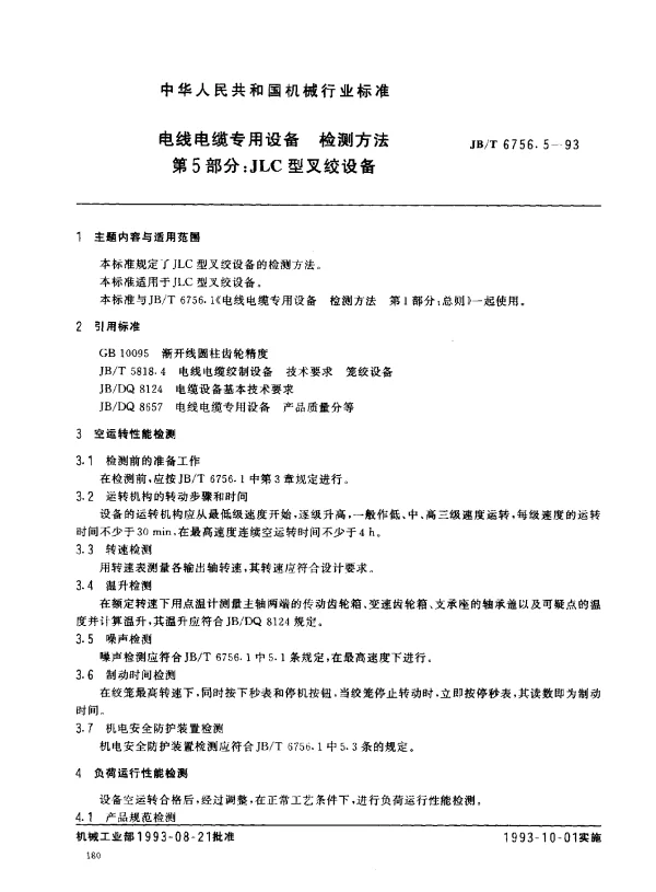JBT 6756.5-1993 电线电缆专用设备 检测方法第5部分： JLC型叉绞设备