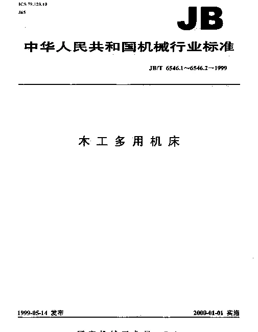 JBT 6546.1-1999 木工多用机床.参数