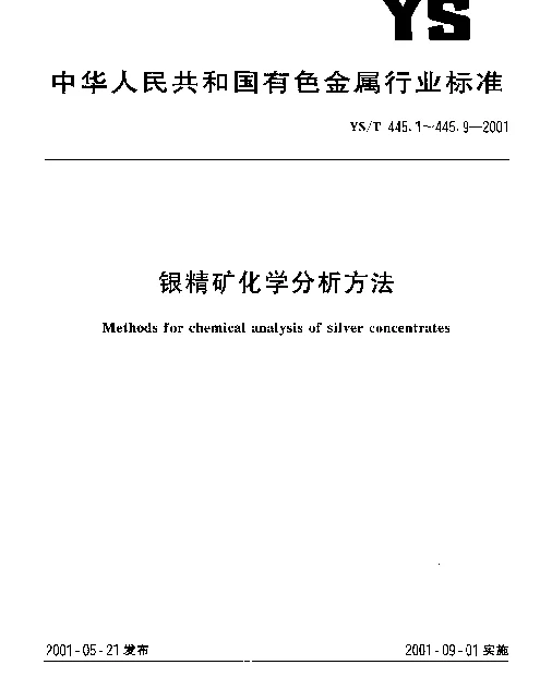 YST 445.4-2001 银精矿化学分析方法 三氧化二铝量的测定