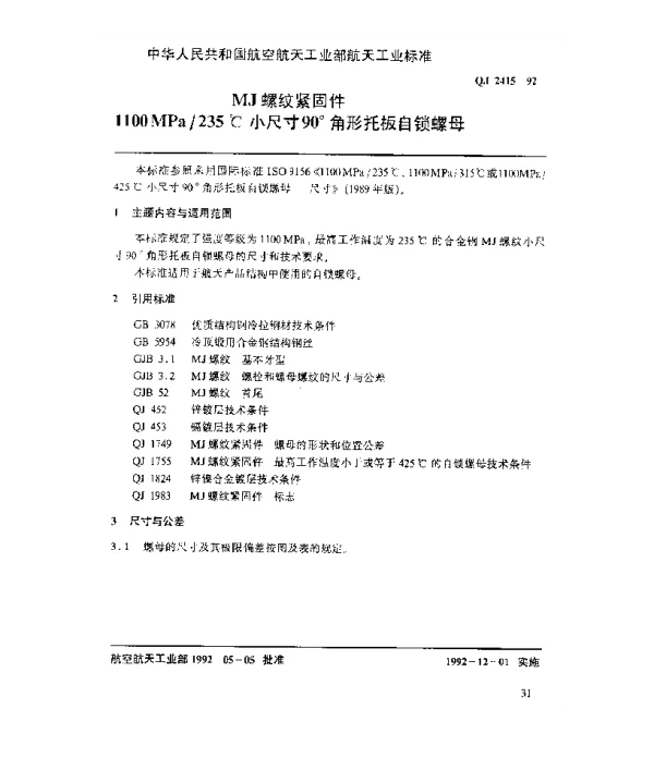 QJ 2415-1992 MJ螺纹紧固件 1100MPa235℃小尺寸90°角形托板自锁螺母