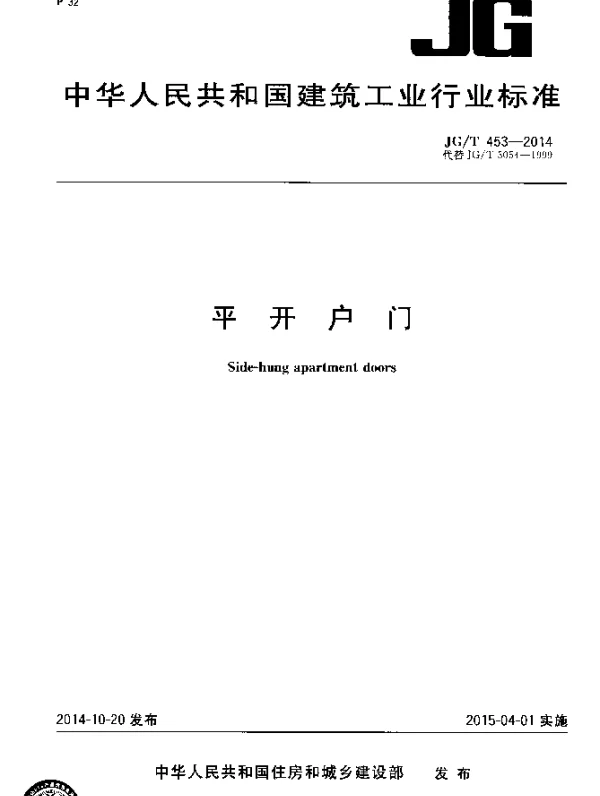 JGT 453-2014 平开户门