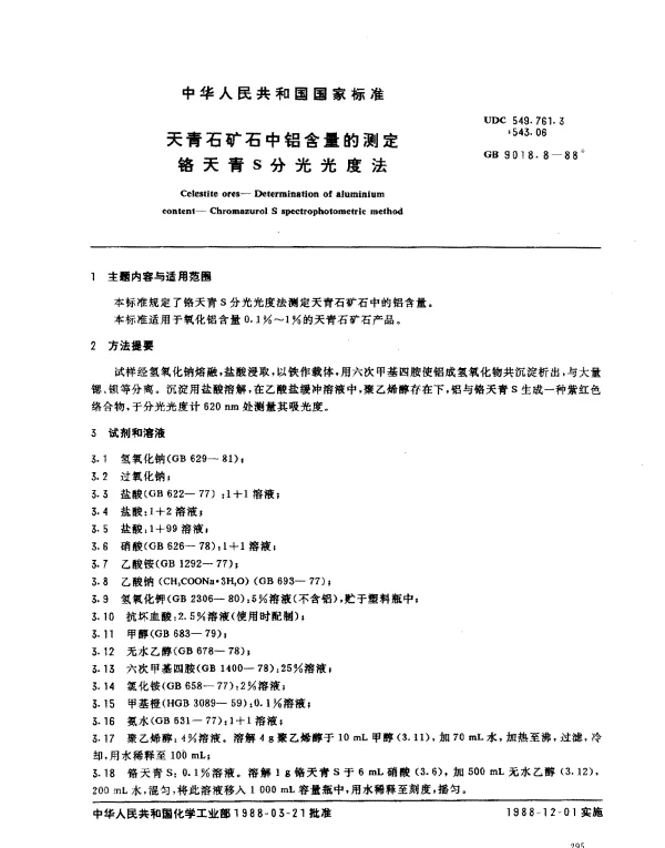 GB 9018.8-1988 天青石矿石中铝含量的测定铬天青S分光光度法