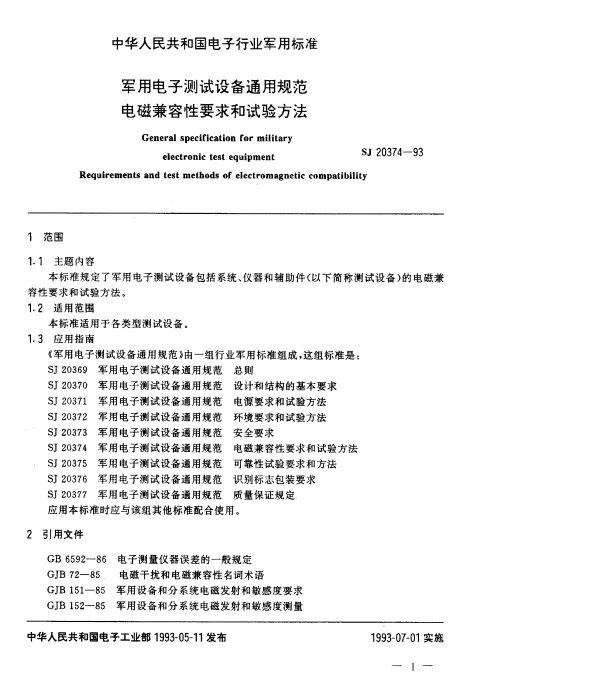 SJ 20374-1993 军用电子测试设备通用规范电磁兼容性要求和试验方法