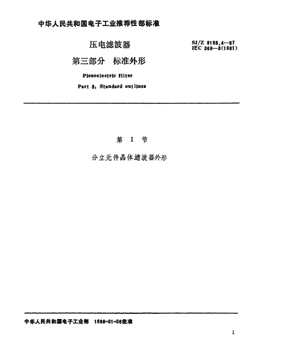 SJZ 9153.4-1987 压电滤波器 第三部分：标准外形