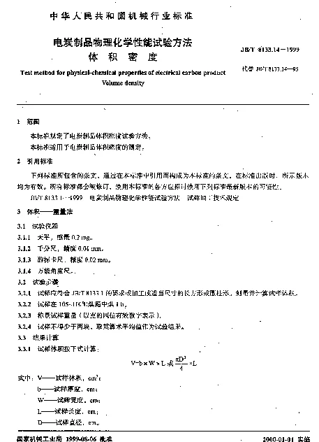 JBT 8133.14-1999 电炭制品物理化学性能试验方法.体积密度