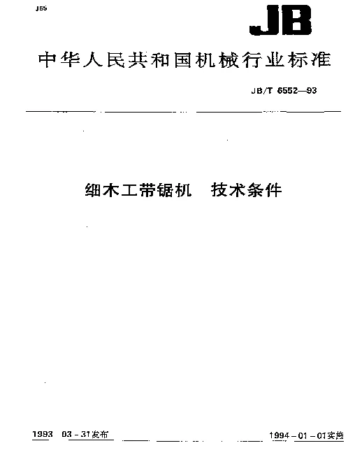 JBT 6552-1993 细木工带锯机.技术条件