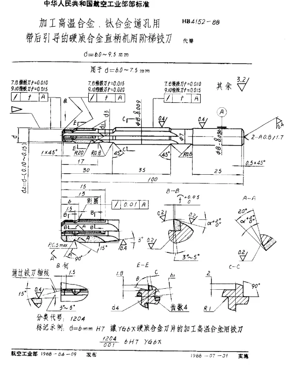 HB 4152-1988 加工高温合金、钛合金通孔用带后引导的硬质合金直柄机用阶梯铰刀.d=6.0~9.5mm