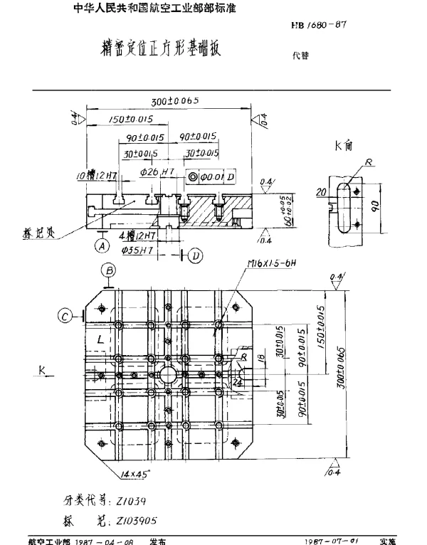 HB 1680-1987 精密定位正方形基础板