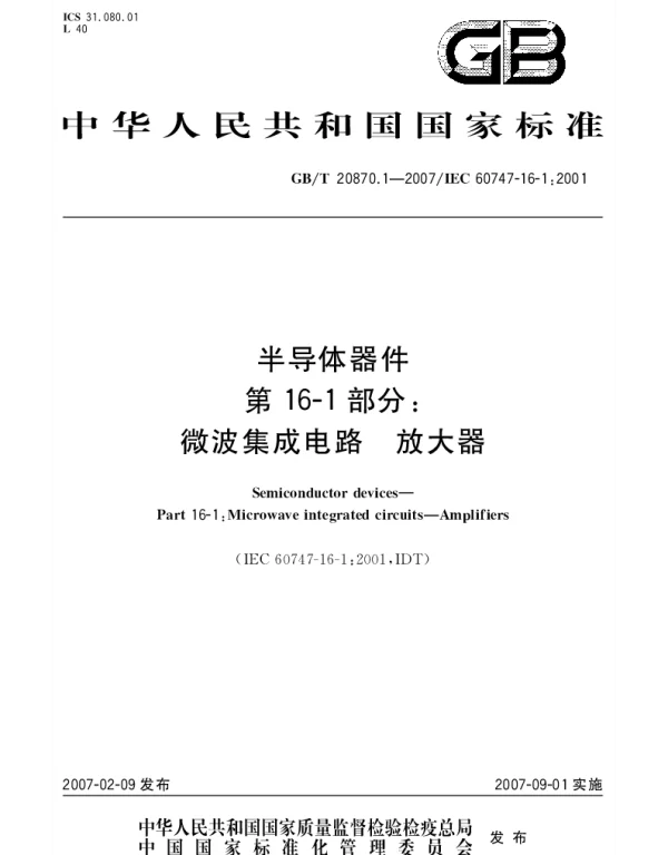 GBT 20870.1-2007 半导体器件 第16-1部分：微波集成电路 放大器