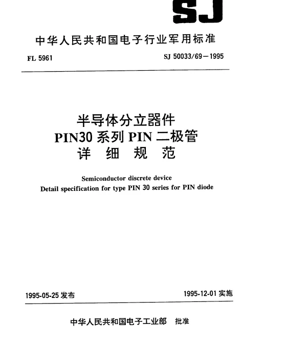 SJ 5003369-1995 半导体分立器件.PIN30系列PIN二极管详细规范
