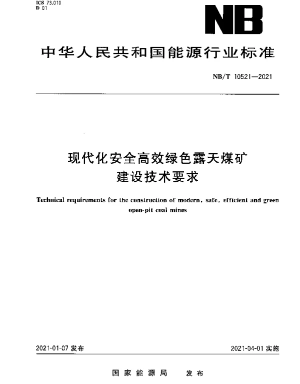 NBT 10521-2021 现代化安全高效绿色露天煤矿建设技术要求