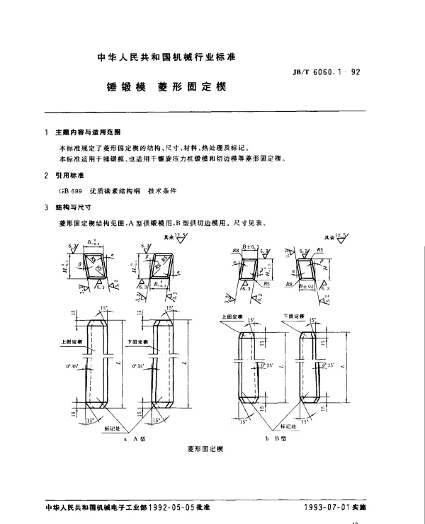 JBT 6060.1-1992 锤锻模.菱形固定楔