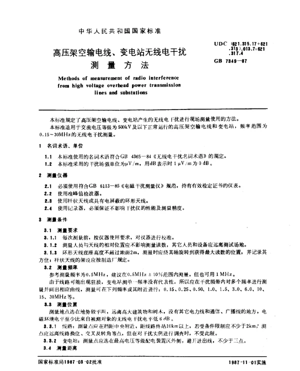 GB 7349-1987 高压架空输电线、变电站无线电干扰测量方法