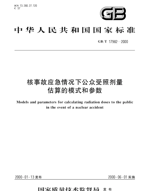 GBT 17982-2000 核事故应急情况下公众受照剂量估算的模式和参数