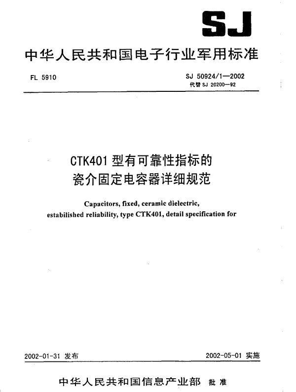 SJ 509241-2002 CTK401型有可靠性指标的瓷介固定电容器详细规范