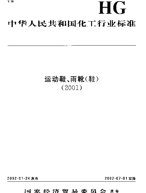 HGT 2019-2001 黑色雨靴（鞋）