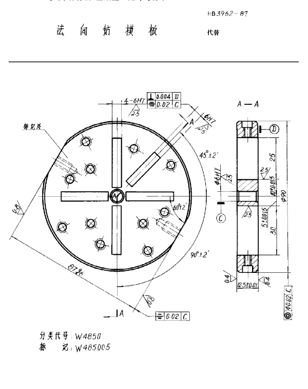 HB 3962-1987 法向钻模板
